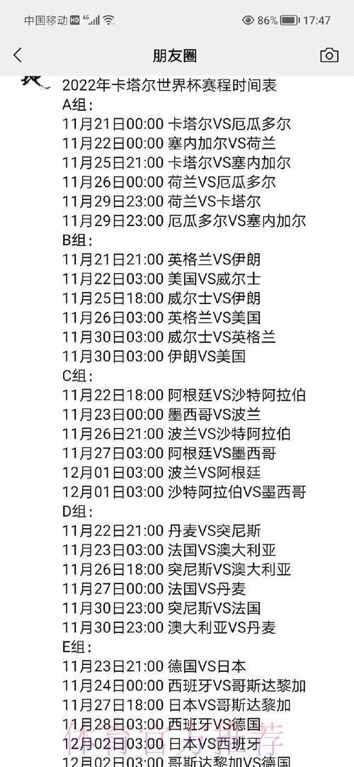 世界杯比赛日程调整全面解析