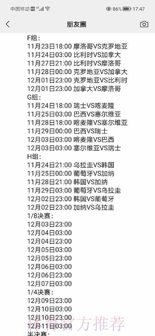 世界杯比赛日程调整全面解析
